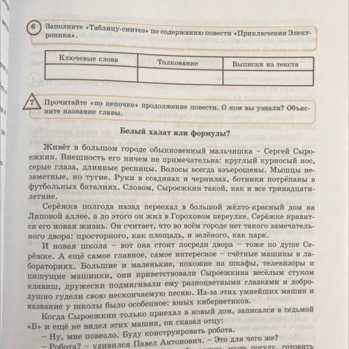 Прочитайте «по цепочке» продолжение повести. О ком вы узнали? Объяс- ните название главы. Белый хала