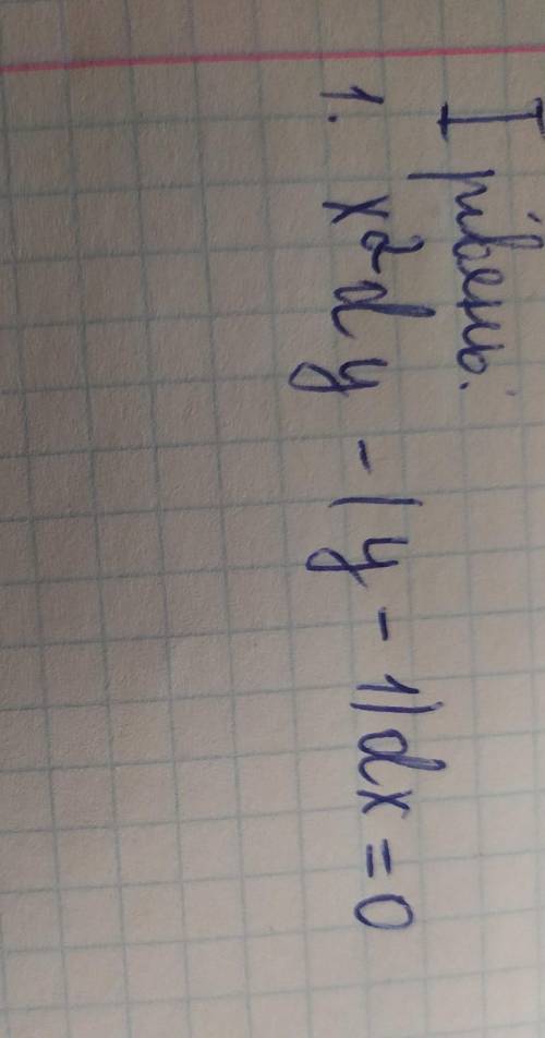 математика : найдите общее решение дифференциального уравнения с отдельными переменными 