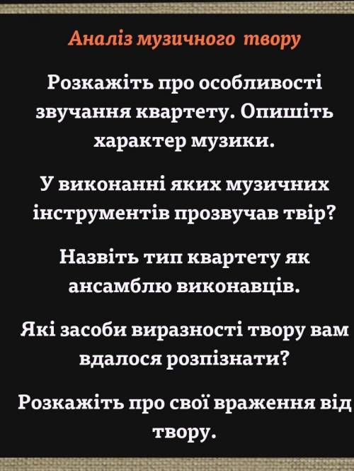 Твір Б. Лятошинський. Квартет номер 2. Срок сдачі сьогодні, будь ласка!!