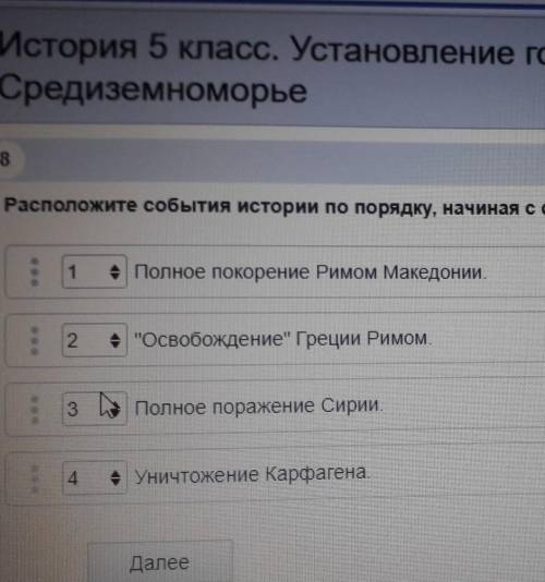 умоляю,расположить все по порядку