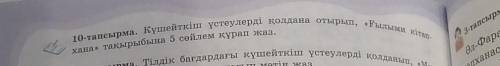 Қазақ тілі 6 сынып 190 бет 10 тап 