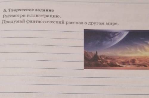 Придумай фантастический рассказ о другом мире. 