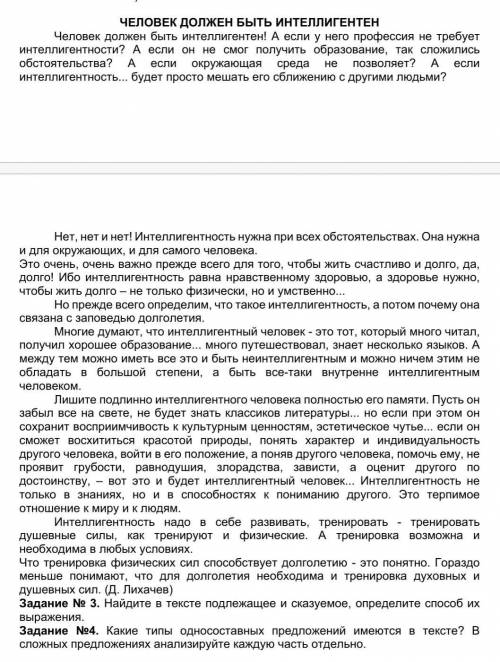 Найдите в тексте подлежащее и сказуемое определите их выражение, найдите односоставные предложение