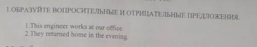 Построить вопросительные и отрицательные предложения 