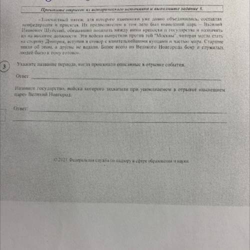 Прочитайте отрывок из исторического источника и выполните задание 3