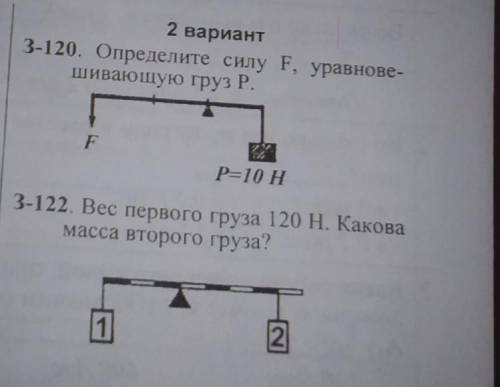 Определите силу F уравновешивающие игру P обе задачи умоляю решите задачи умоляю