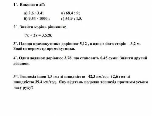 . Есть фото, нужно всё решить, решать в столбик и т.д. ( дам 5 звёзд, и зделаю как лучший ответ)