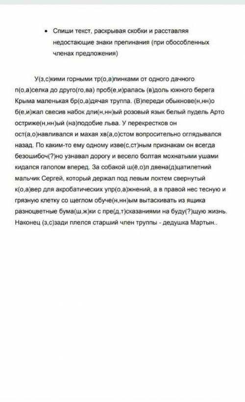Спиши текст раскрывая скобки и расставляя недостающие недостающие знаки препинания при обособленных