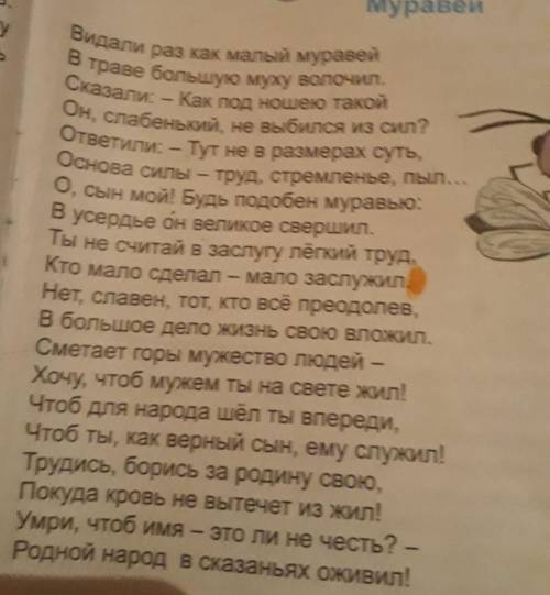 Написать сочинение на стихотворение Муравей