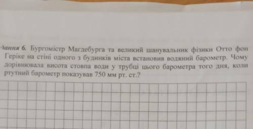 До іть будь ласка Фізика 7 клас