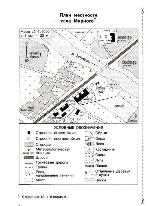 Задание 12 1. В тексте описан маршрут школьной экскурсии. Проложите маршрут этой экскурсии на плане