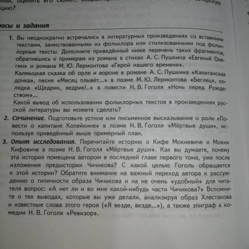 Третий вопрос по Мёртвым душам