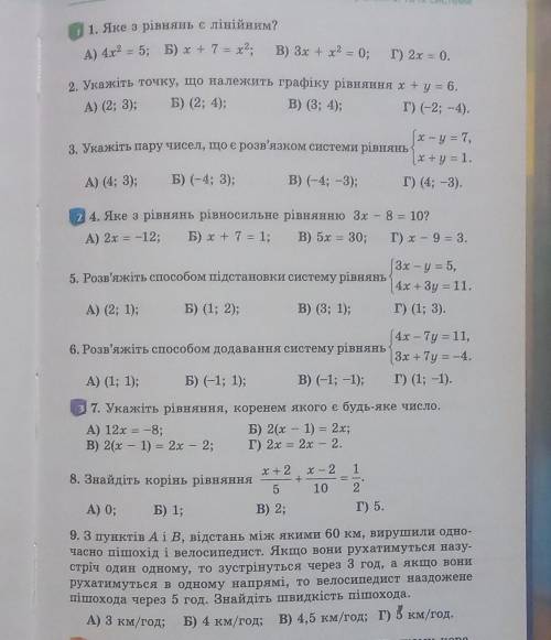 , с контрольной по алгебре С 1-го по 3-е короткий ответ, а с 4-го по 9-е с объяснением. 