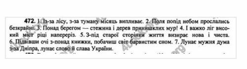 Зробити синтаксичний розбір 1,2, 7 речення 