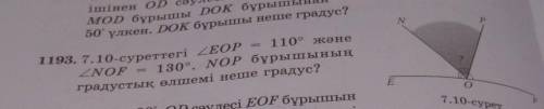 1193 ке комектесндерш берем