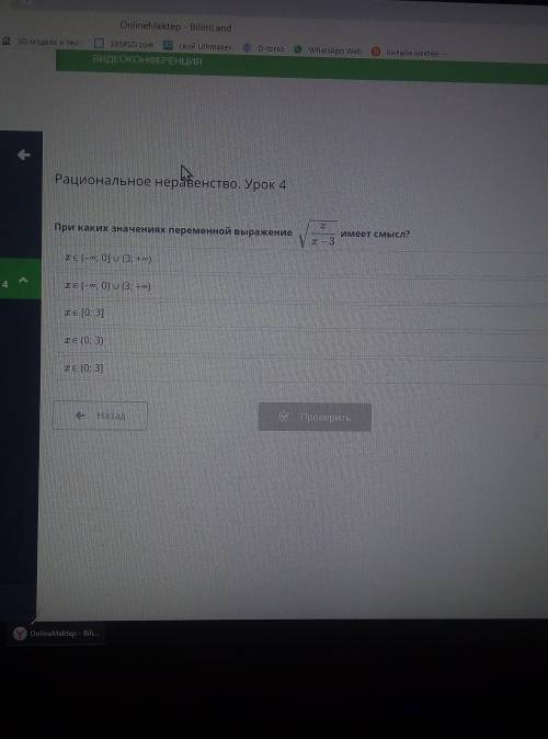 Рациональное неравенство. Урок 4.Кто знает следующее ответы напишите 