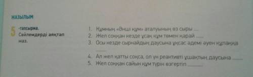 Каз-яз 5 класс 2 часть страница 109 5 Тапсырма 