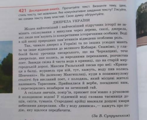 Визначте тему,ідею,стиль тексту і тип мовлення