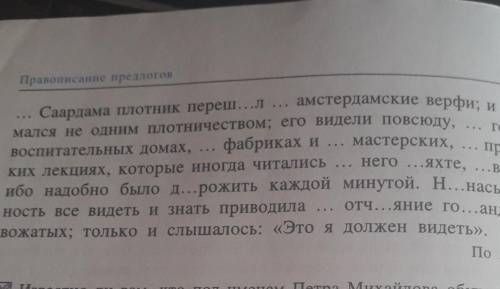 Перепишите текст,вставляя поопущенные буквы и предлоги по,в,в0,обо,из,от,на,для