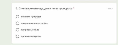 Смена времен года, дня и ночи, гром, роса * явления природыприродные катастрофыприродные телапроказы
