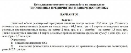 ЭКОНОМИКА ПРЕДПРИЯТИЯ! ЗАДАЧА 1! )
