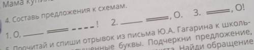 Составь предложение по схеме Напишите вот фото