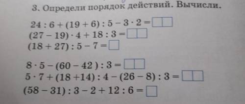 Определи порядок действий. Вычисли