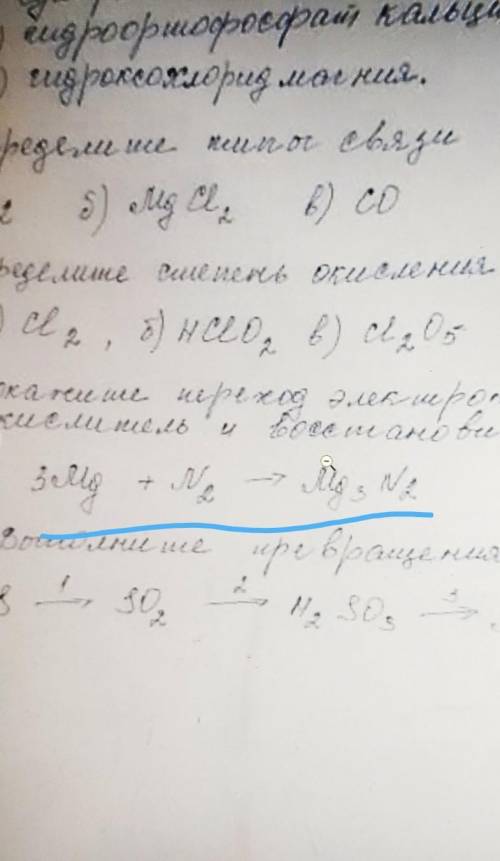Покажите переход электронов , назовите окислитель и восстановитель 3mg + N2 → mg3N2( контрольная по