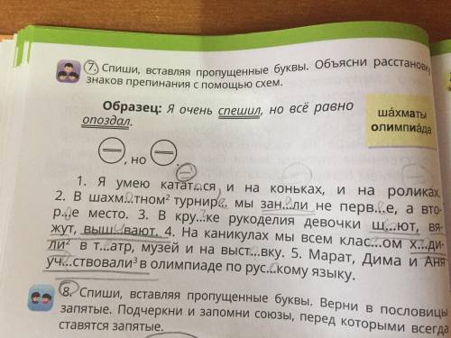 7. Спиши вставляе пропущенные буквы. Объясни расстано знаков препинания с схемобразец: Я очень спеши