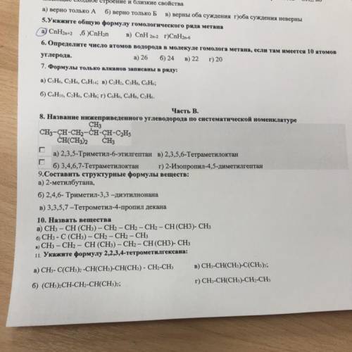 ПО ХИМИи с 5 по 10 вопрос 8. Название нижеприведенного углеводорода по систематической номенклатуре