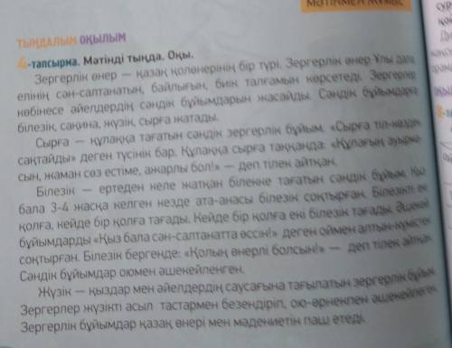 Кластер сырға по тексту 4 тапсырма 