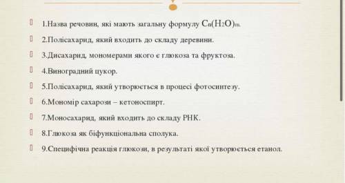 дайте відповіді на запитання. Питання на фото. Буду дуже вдячна)
