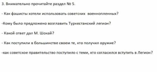 ответить на вопросы, предмет История Казахстана