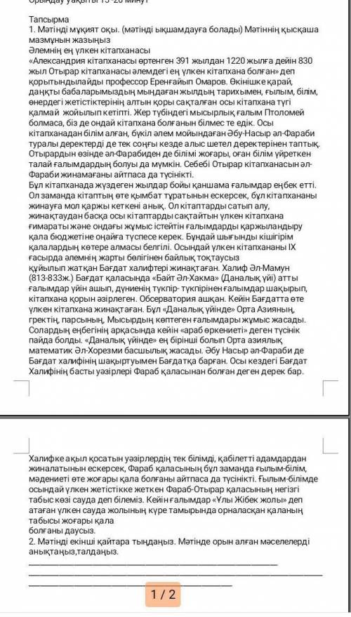Мәтінде орын алған мәселені анықтаңыз ,талдаңыз.әлемдегі ең үлкен кітапхана 