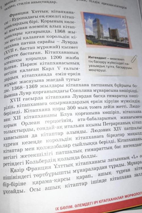 Инсерт әдісімен оқылым мәтіні бойынща қорытынды жазу, Франция Ұлттық,кітапханасы