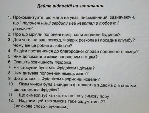 ,главное ответить на 1,8,11,12, ⭐