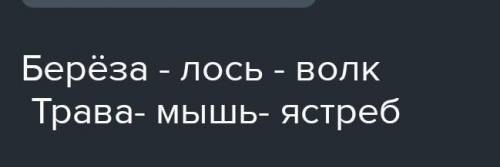 1. эволюция выделительной и половой систем животных? 2. составьте и охарактеризуйте цепь питания бол