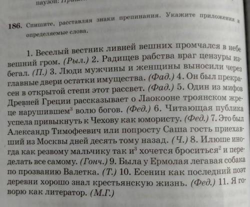 Спишите,раставляя знаки препинания. Укажите приложения и определяемые слова.