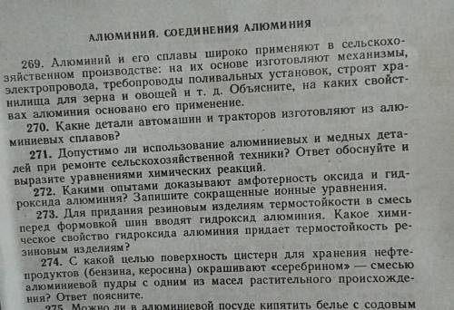 Химия химия химия химия химия от 271 до 274 