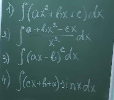Решить интегралы a=9 в=9 c=10