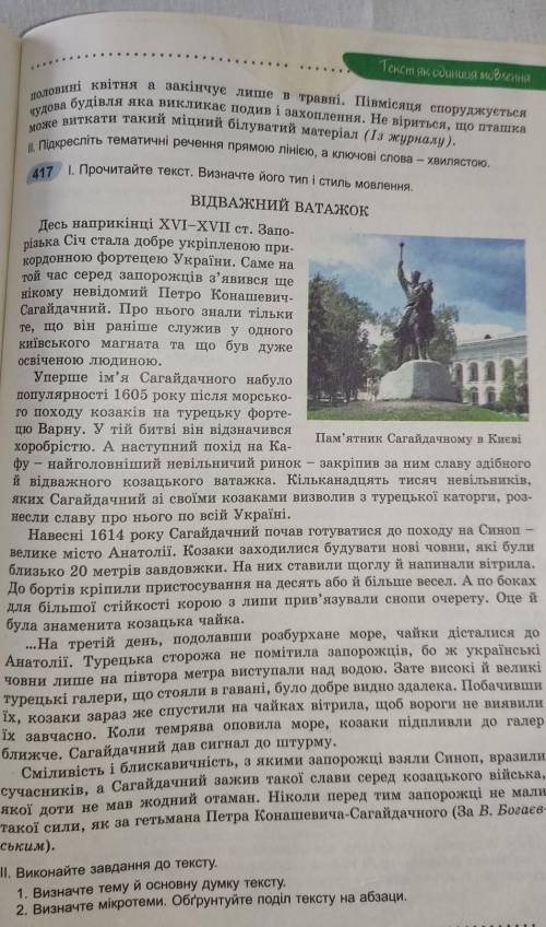 Знайдіть у кожному абзаці тематичне речення. Випишіть ці речення. 