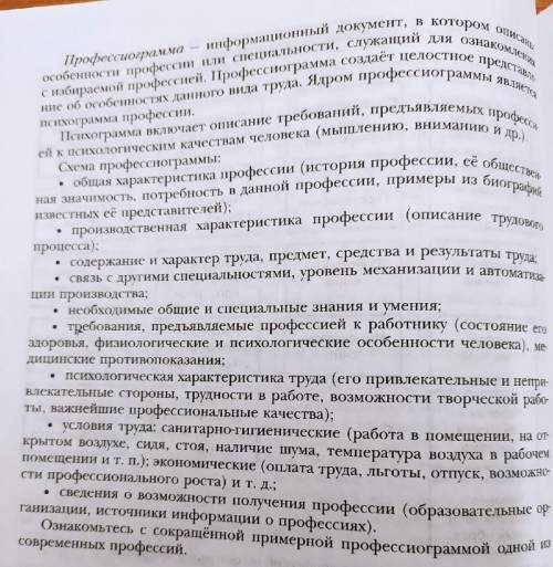 Сделайте профессиограмму любой профессии по этому плану.очень очень надо умоляю 
