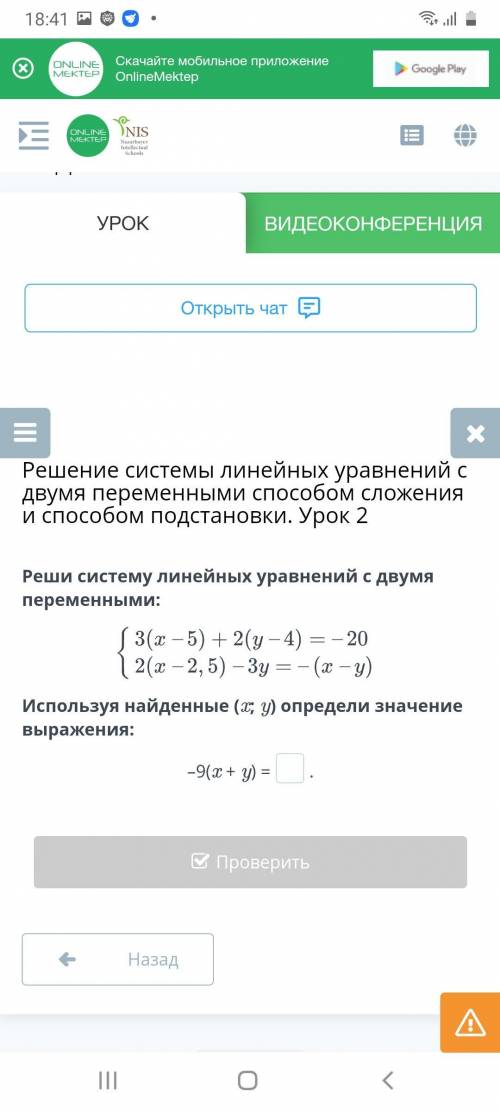Решение системы линейных уравнений с двумя переменными сложения и подстановки. Урок 2 Реши систему л