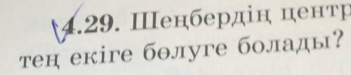 шеңбердің центрі көрсетілмесе ,оның доғасын қалай тең екіге бөлуге болады көмек беріңдершігеометр