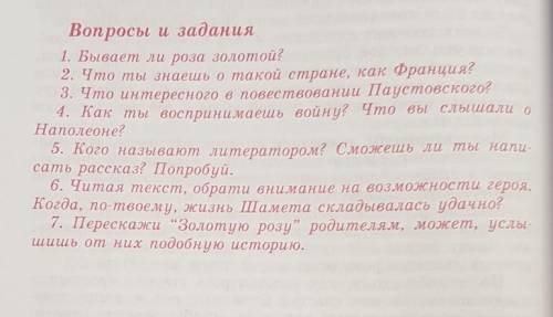 ответьте на все эти вопросы , 