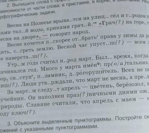 ❗надо сделать синтаксичный разбор слов в которых пропущена буква