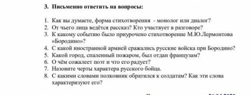 Тема: М.Ю.Лермонтов Бородино Фото преклеплено ниже