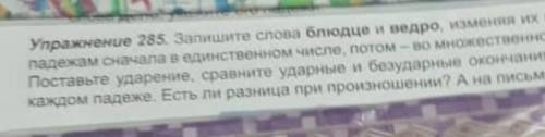 Упражнение 285 3класс русский язык
