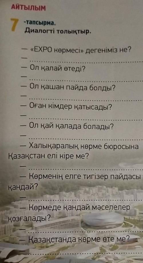 123 бет 7– тапсырма Диалогті толықтырыңдар ДИАЛОГТЕ ОҚШАУ СОЗДЕРДІ ҚОЛДАНДАР. Текстом! ОЧЕНЬ ПОЛНЫЕ