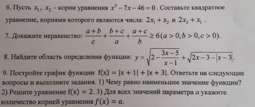 . 8 класс, Алгебра. 6, 7, 8 номера